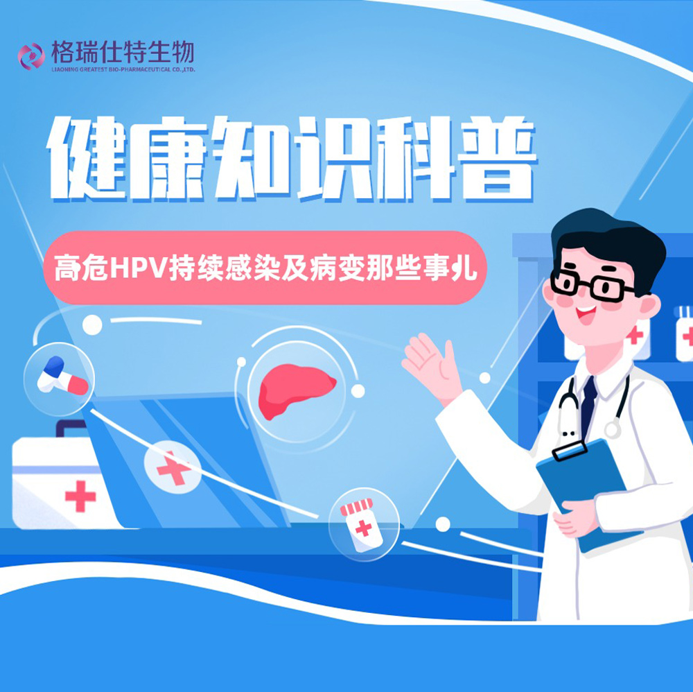 #健康科普#高危HPV持续感染及病变那些事儿#HPV转阴#疫苗