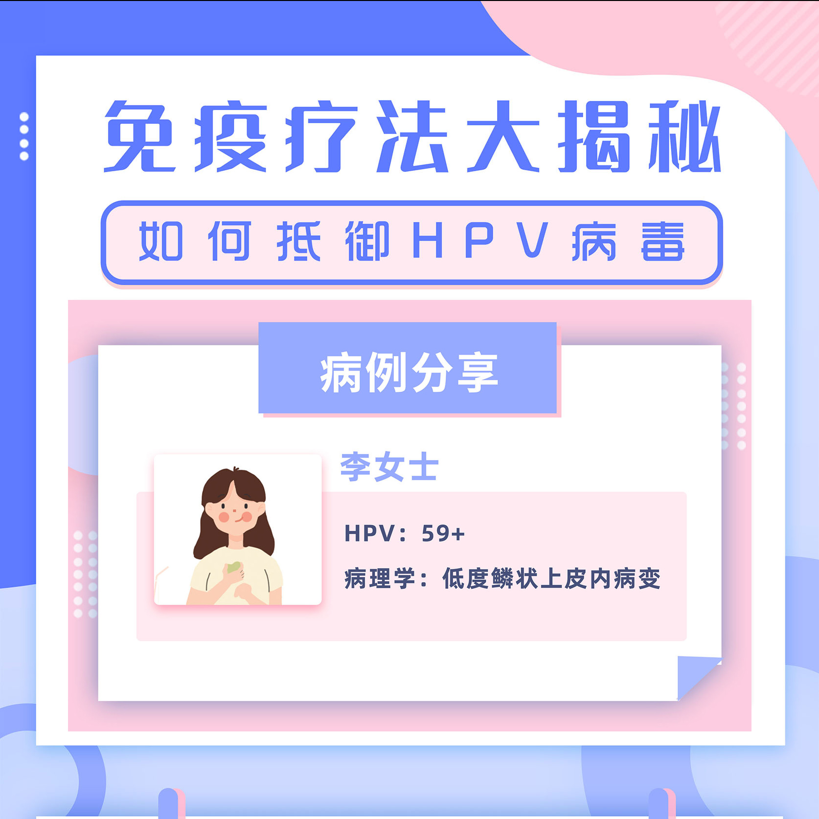 HPV持续感染|免疫治疗