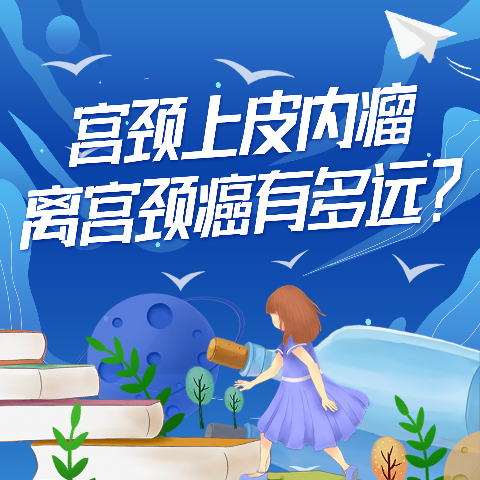高低级别鳞状上皮内病变LSIL和HSIL