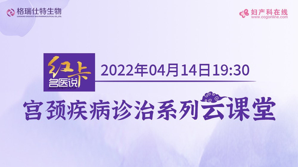 红卡名医说|宫颈术后切缘阳性如何管理