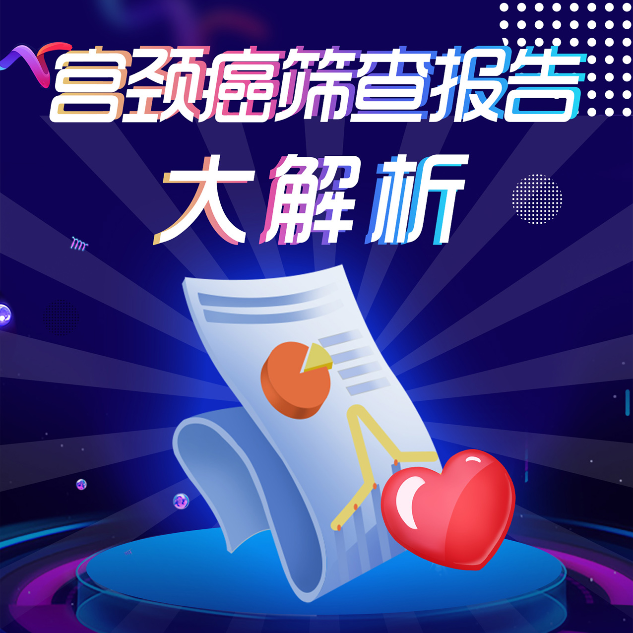  宫颈疾病筛查报告解读，决绝谈AI色变