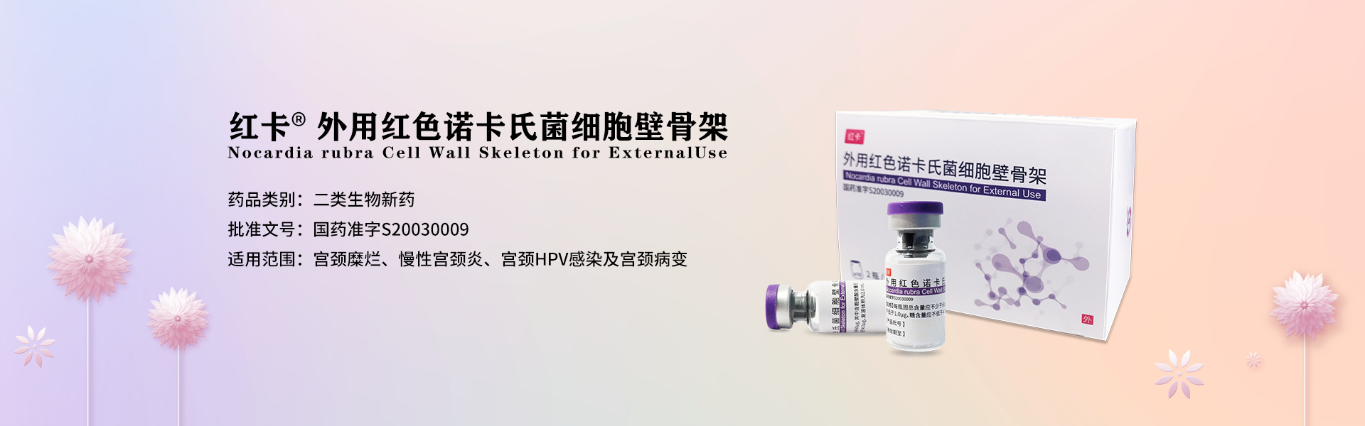 国药准字红卡