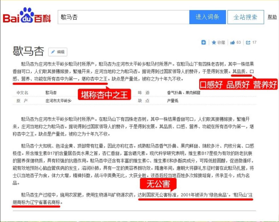 百度 歇马杏
