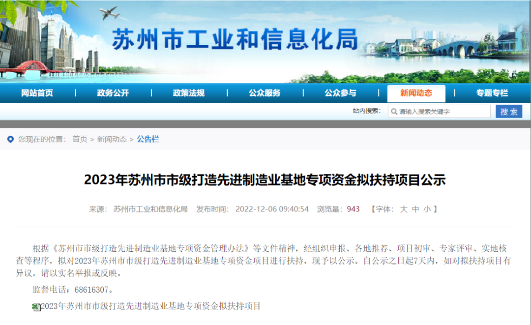 喜讯｜中源广科获国家级试点示范项目