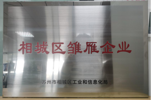 喜讯｜中源广科获评相城区“雏雁”企业