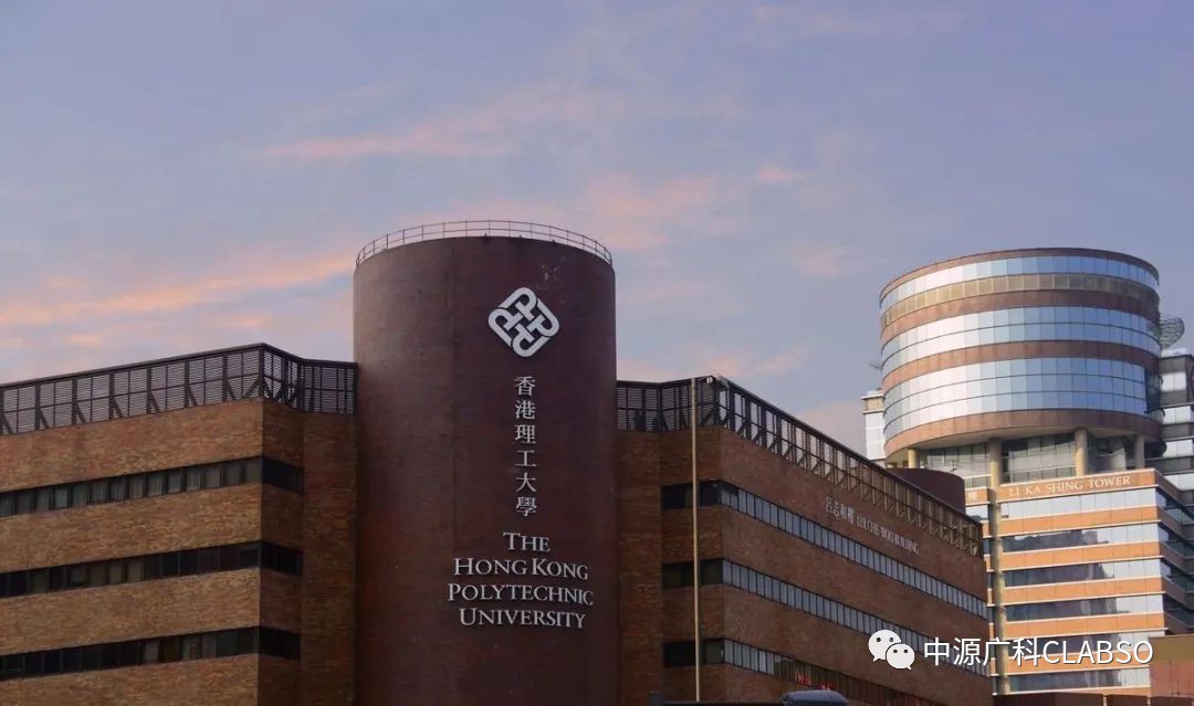 中源广科|10年百校行——香港理工大学