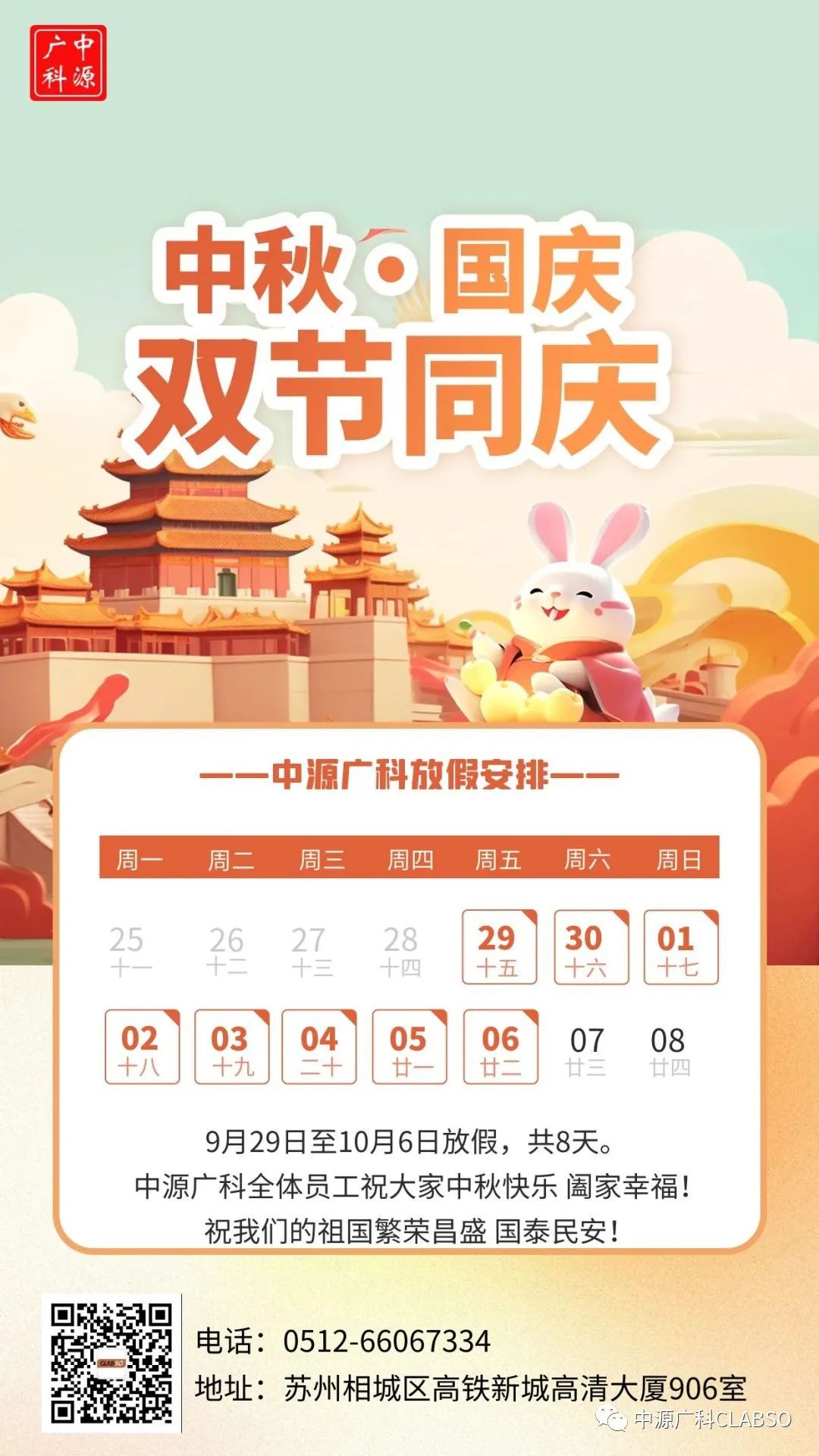 双节同庆丨迎金秋明月，庆国泰民安
