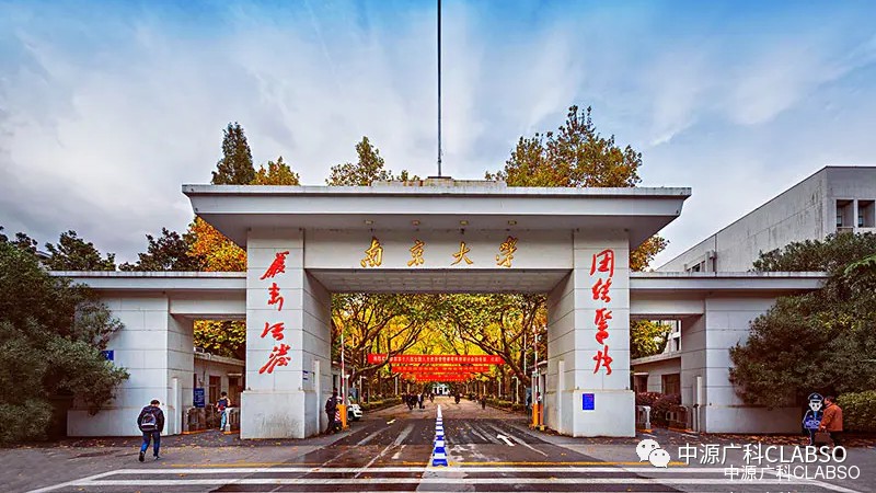 中源广科|10年百校行-走进南京大学