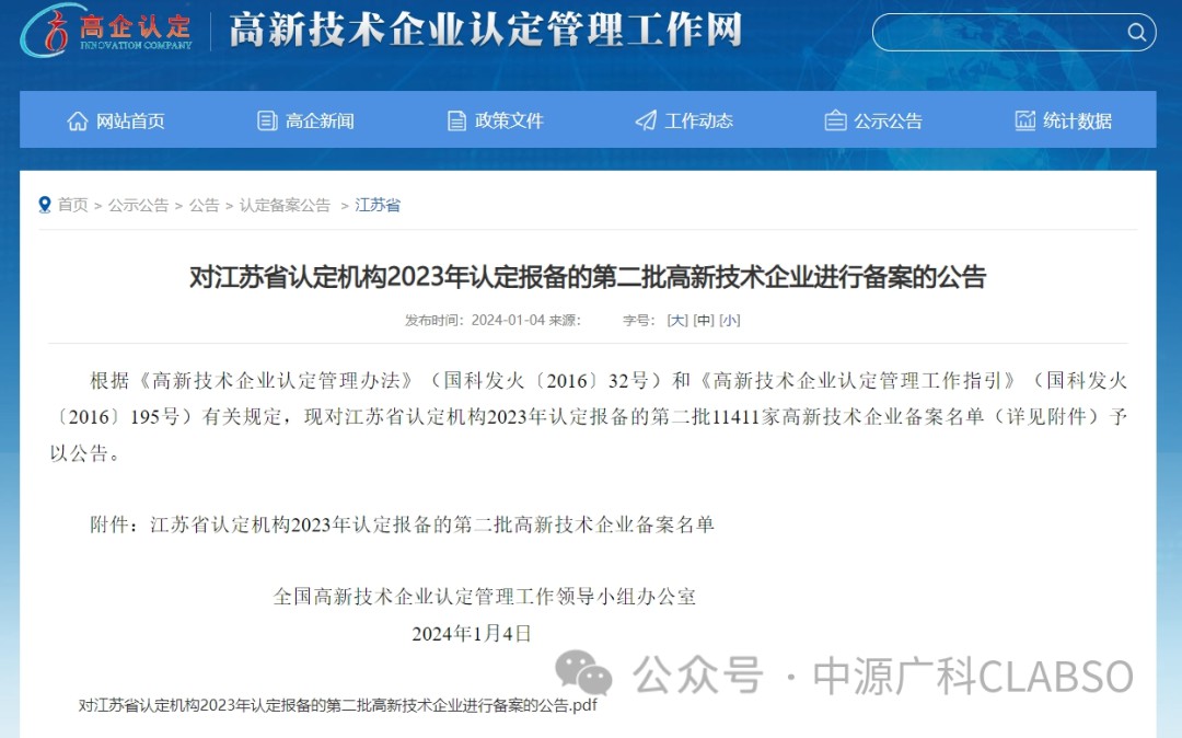 喜讯|中源广科荣获“国家高新技术企业”认定！