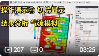 CLABSO仿真软件洁净工程案例 操作演示④ 切片显示 结果分析 气流模拟