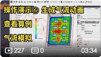 CLABSO仿真软件洁净工程案例 操作演示⑥ 生成气流动画 查看算例 气流模拟
