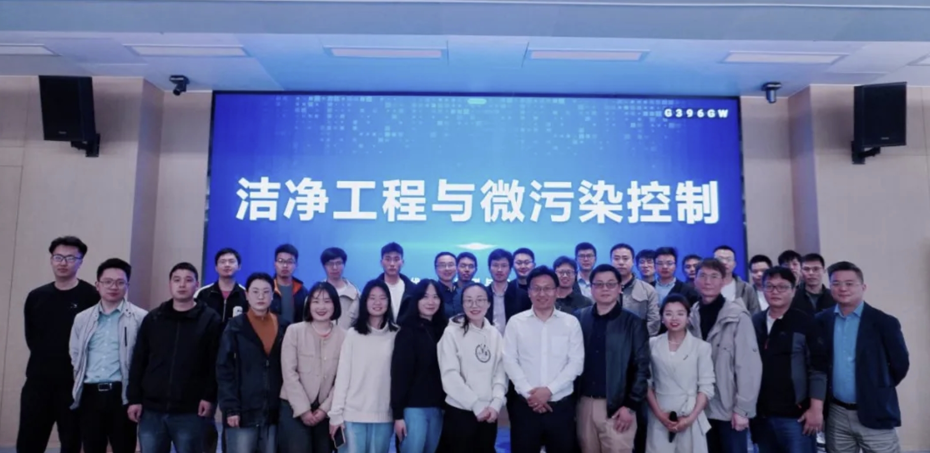活动回顾丨“洁净工程微污染控制”专题讲座顺利举办
