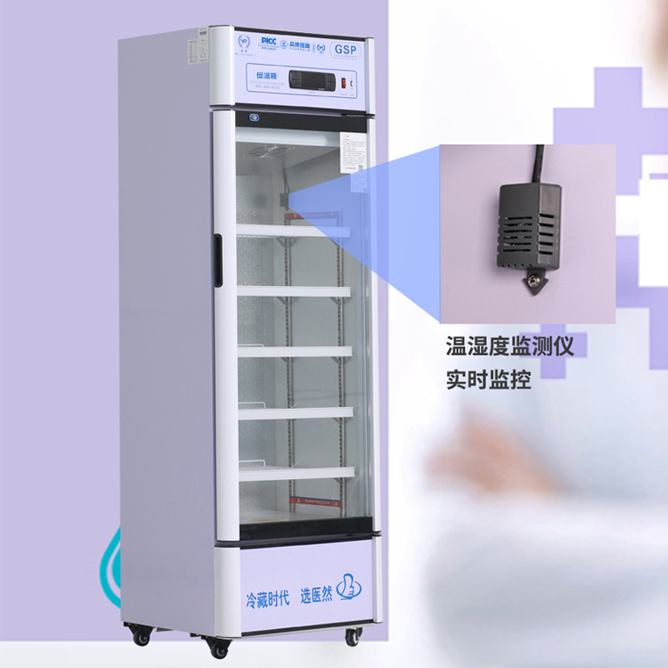 恒温箱生产厂家医然供应260L单门冷藏箱立式恒温箱