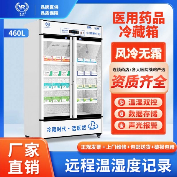 医然460L恒温箱立式药店阴凉箱双门药品冷藏箱存储柜