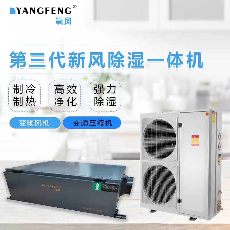 氧风全空气系统别墅恒温恒湿恒氧恒静恒洁智能五恒系统家用地下室新风除湿