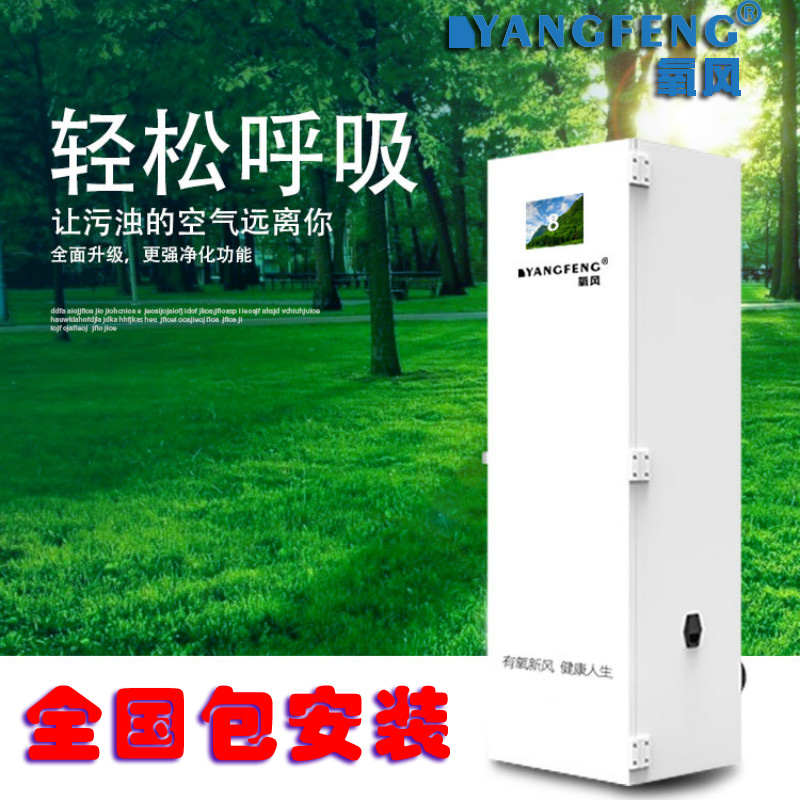 氧风柜式新风系统换气机商用家用学校教室别墅除甲醛PM2.5雾霾