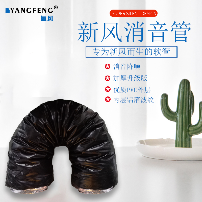 氧风新风消音管风管消声软管器通用管道风机降噪抽油烟机排气扇