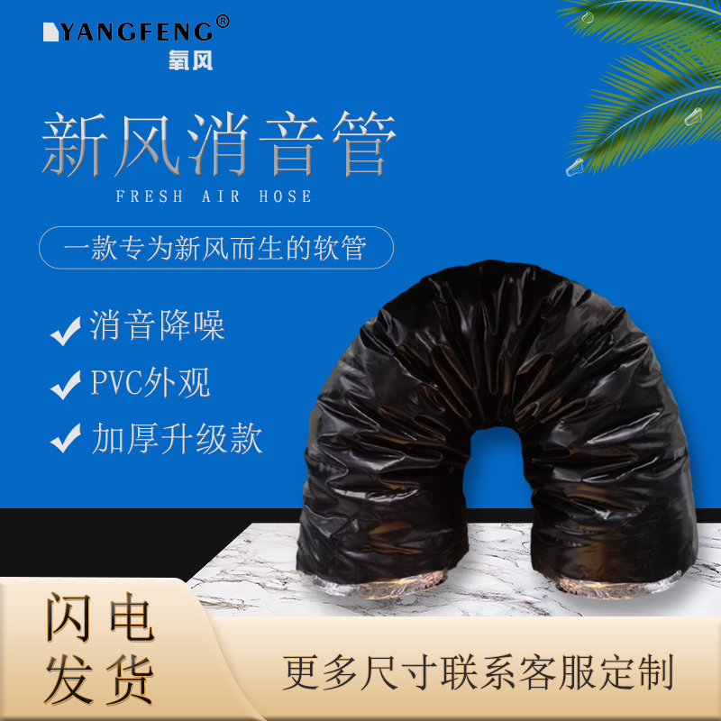 氧风新风消音管风管消声软管器通用管道风机降噪抽油烟机排气扇