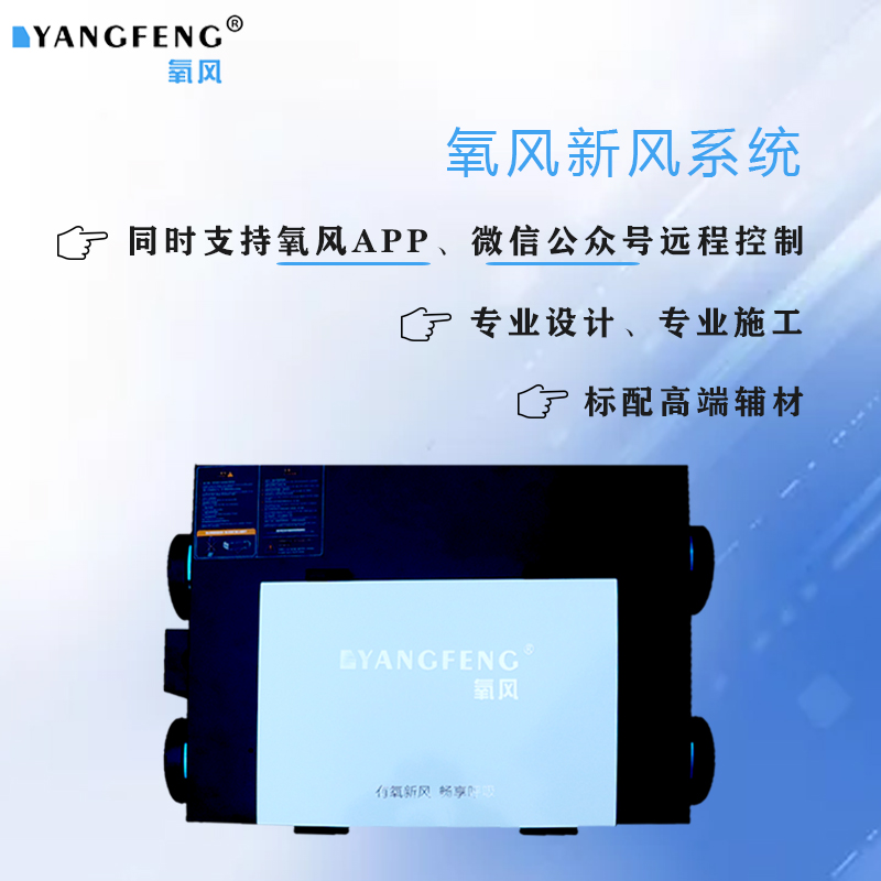 氧风吊顶中央新风系统家/商用静音全热交换器新风机换气雾霾净化