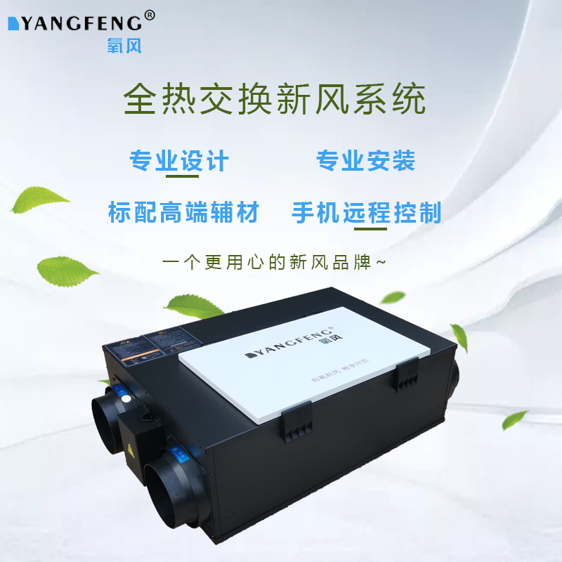 氧风吊顶中央新风系统家/商用静音全热交换器新风机换气雾霾净化