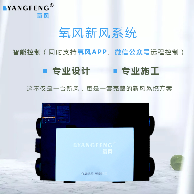 氧风吊顶中央新风系统家/商用静音全热交换器新风机换气雾霾净化