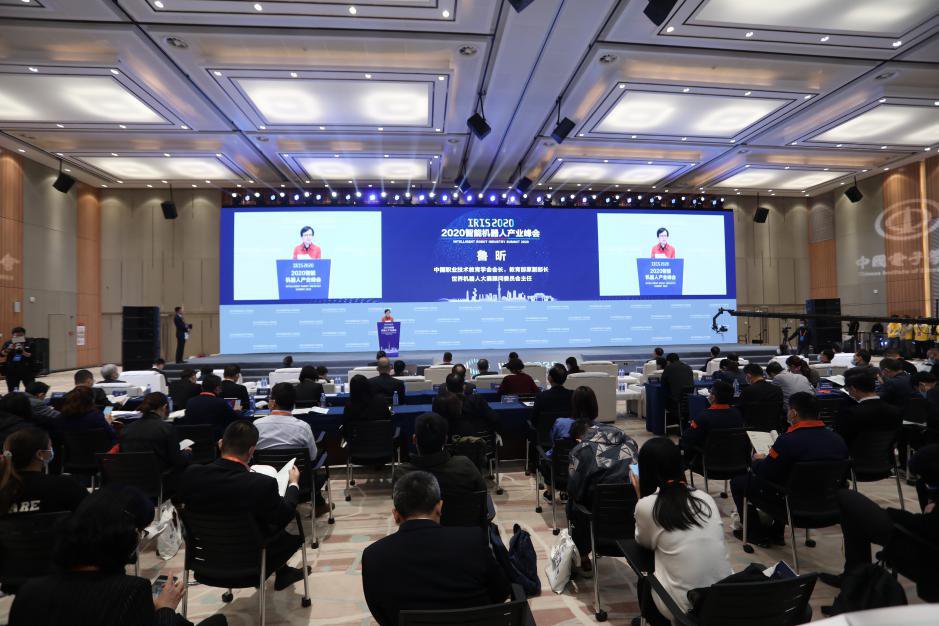 2020智能机器人产业峰会成功举办