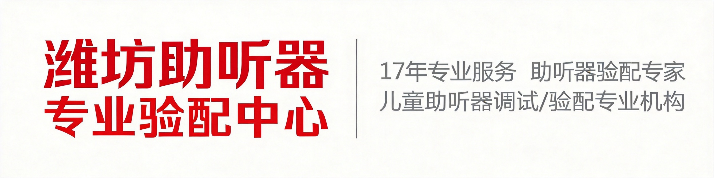 华东康语听力连锁logo