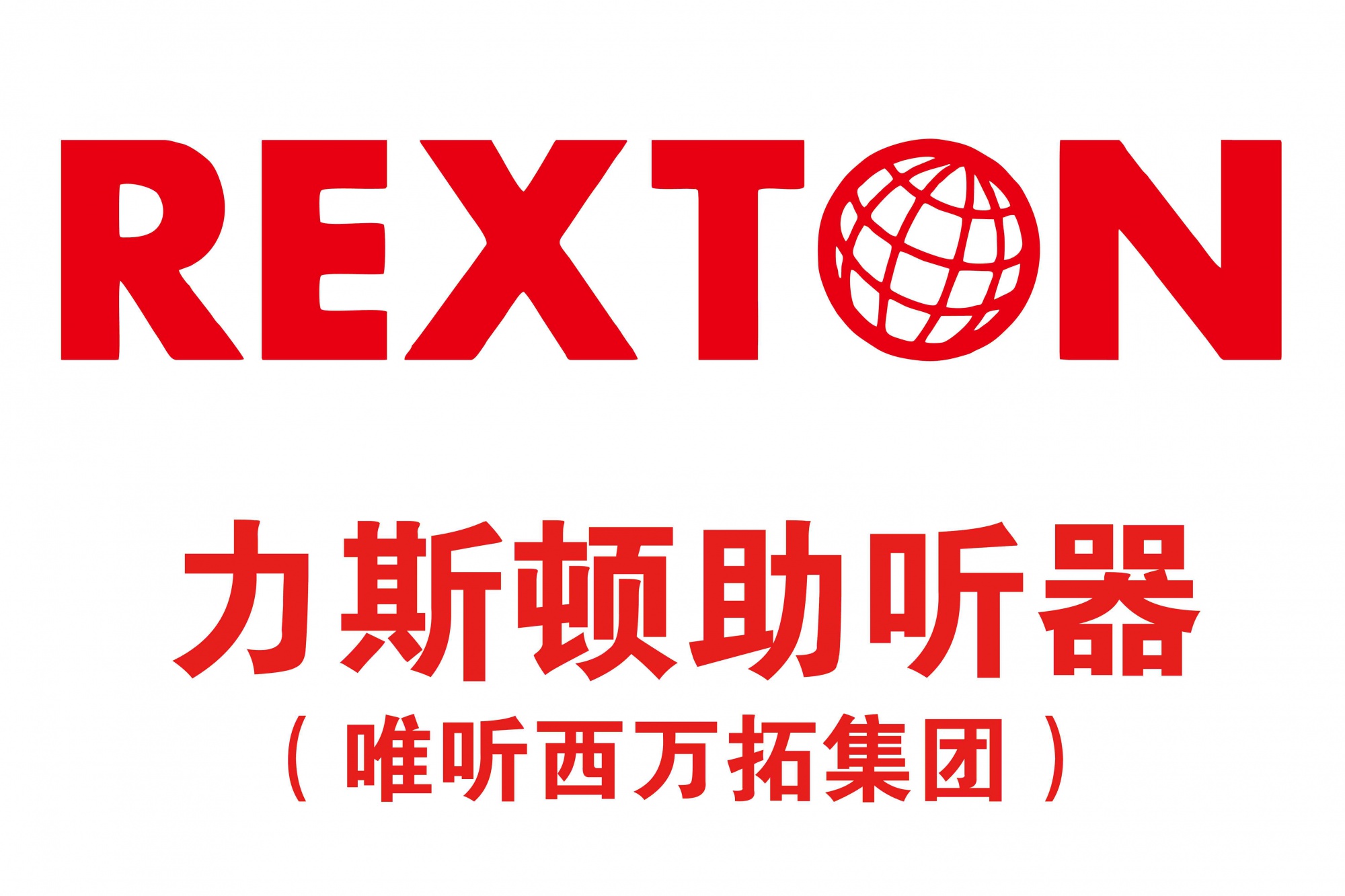 力斯顿助听器潍坊授权代理商