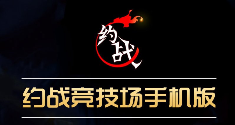 约战竞技场手机端自定义拳霸摇杆设置