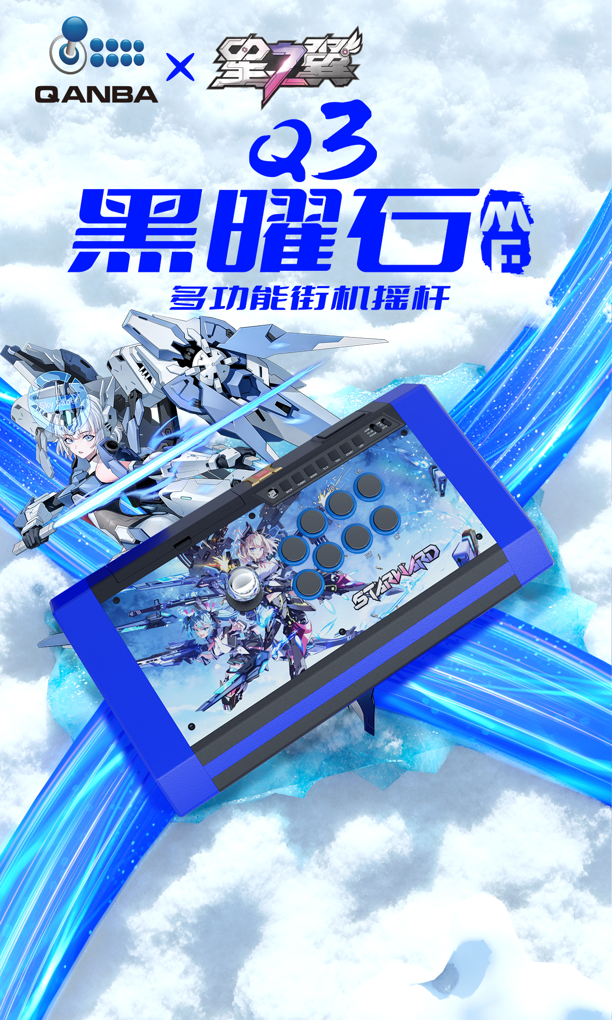 拳霸与中国制作的游戏《星之翼》推...