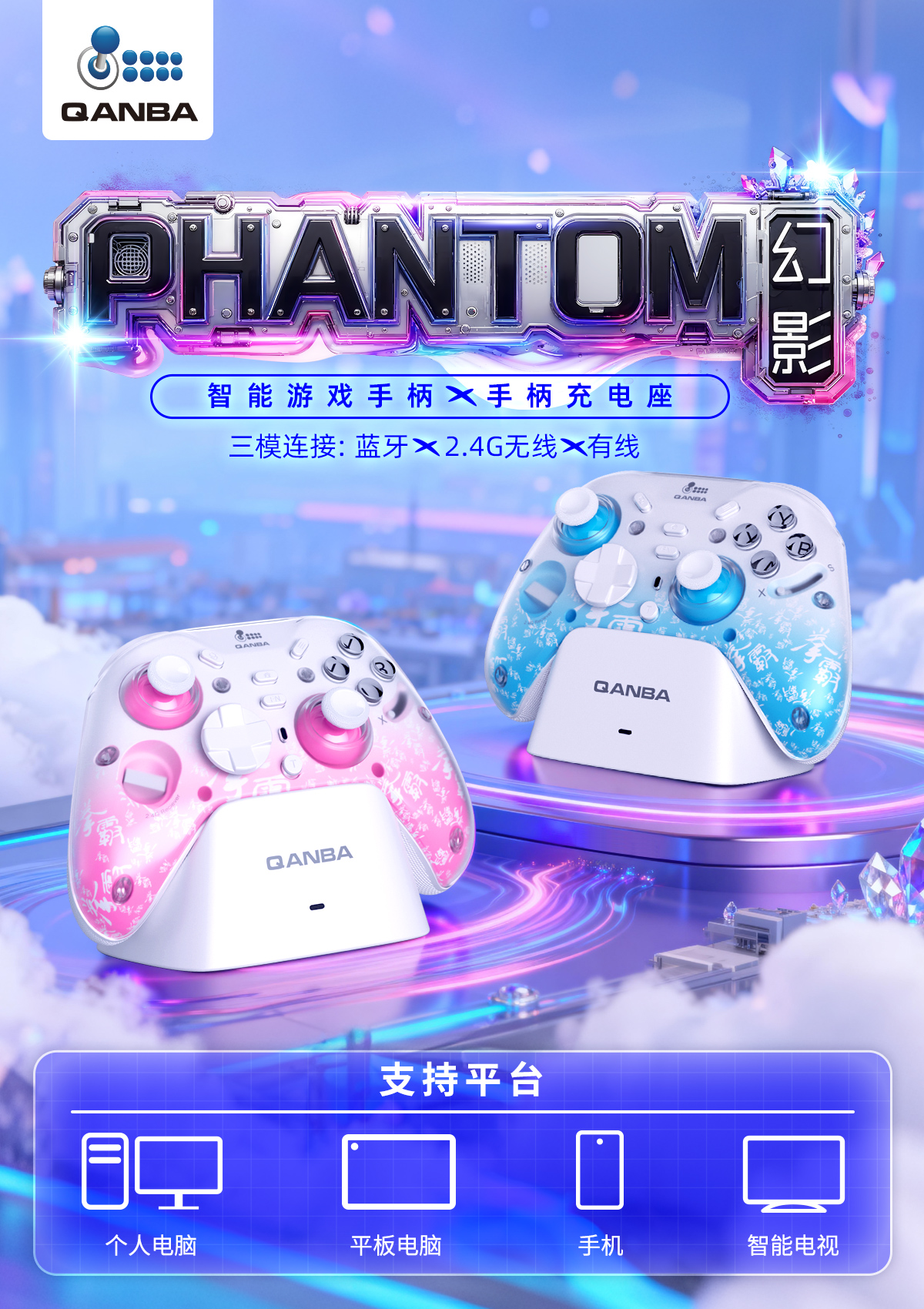 化繁为简，随心切换：拳霸·幻影智...