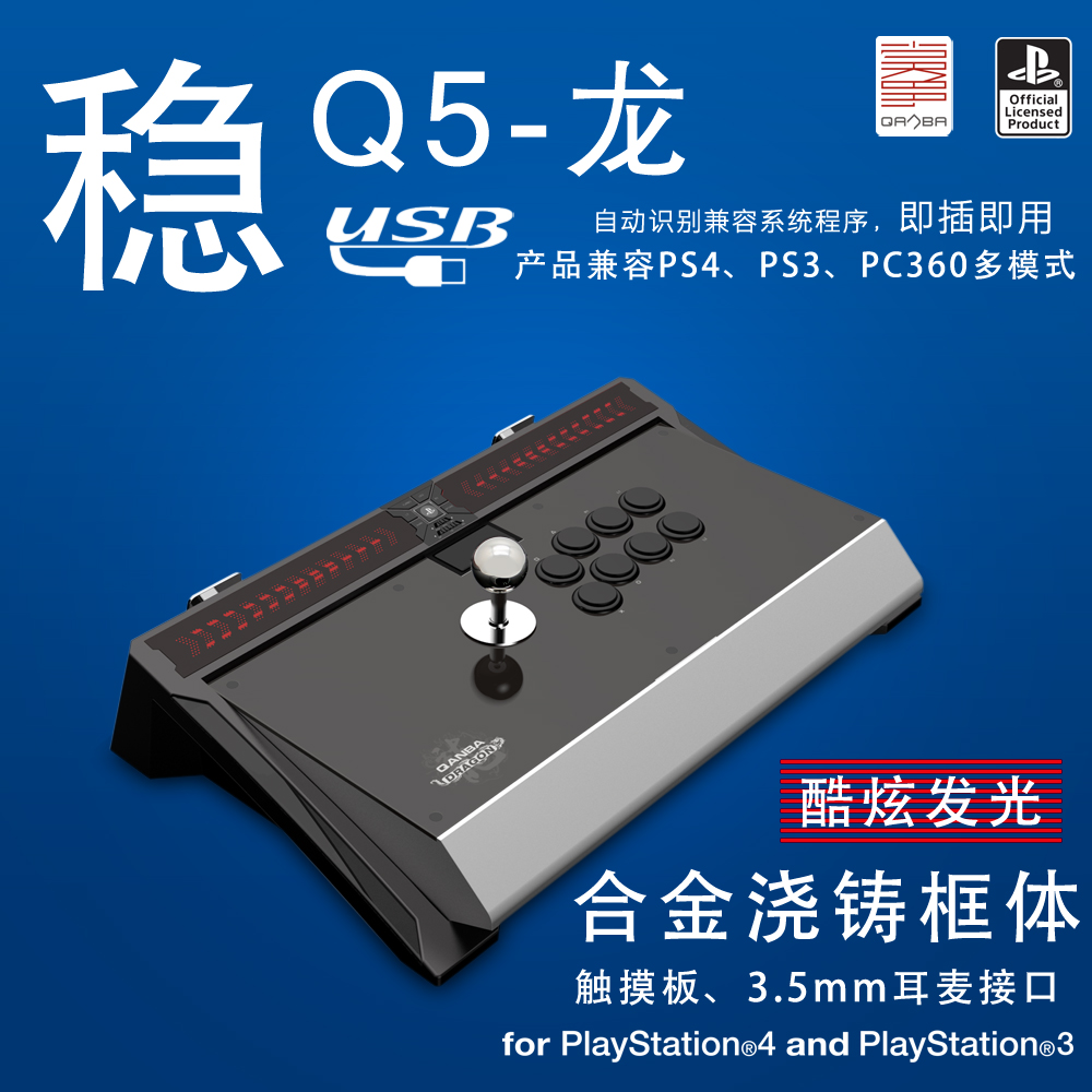 QANBA拳霸Q5 龙 Dragon PS4/PS3/PC街机游戏摇杆
