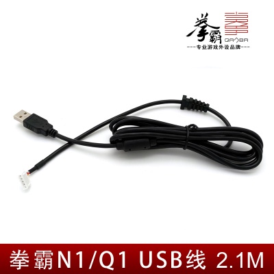 QANBA/拳霸 N1/Q1/N2/Q4 USB线 2.1M 街机摇杆USB线