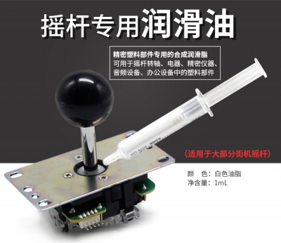 街机配件三和清水摇杆润滑油 高精度塑料齿轮部件合成润滑脂 白色油脂