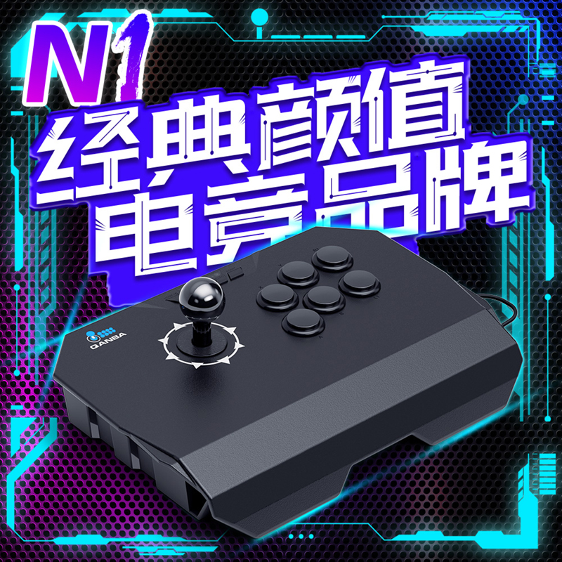 拳霸N1雷霆2代街机游戏摇杆支持安卓手机PS3电脑PC街霸6 Steam 拳皇