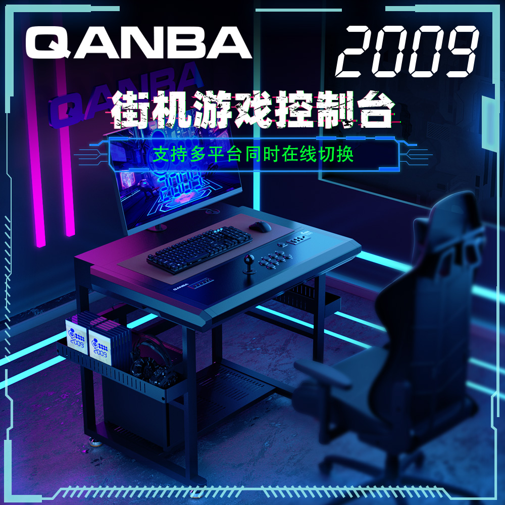 QANBA拳霸2009街机控制台摇杆桌街机游戏摇杆支持 PC NS 游戏盒子 铁拳8 街霸6 街机平台 steam
