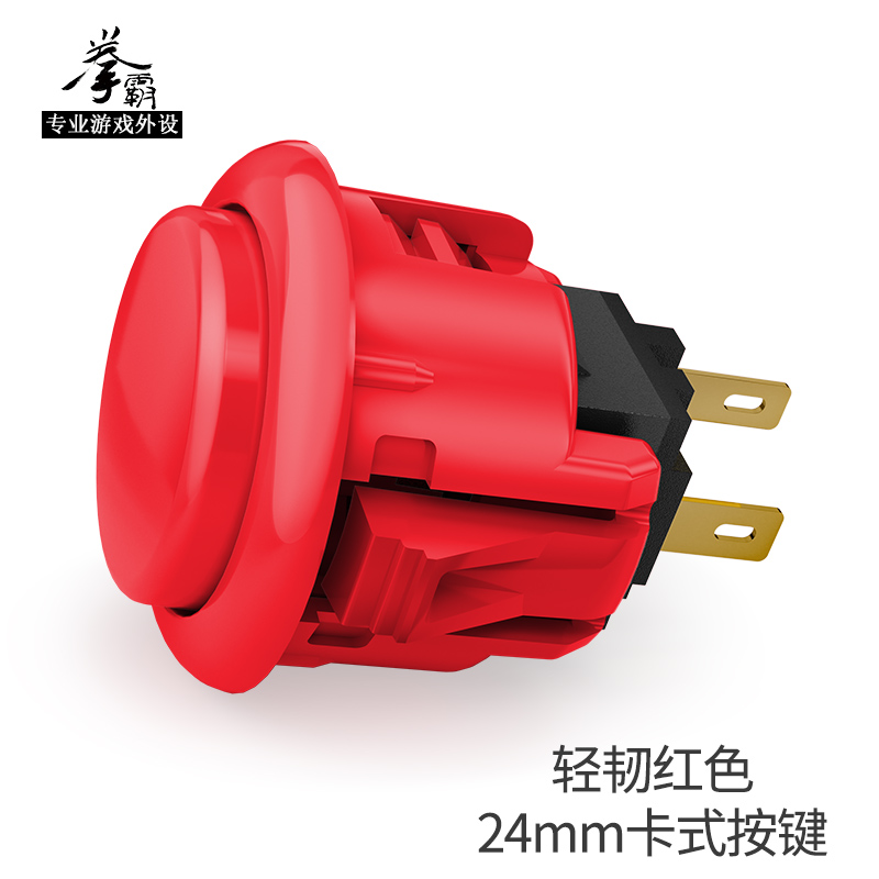 QANBA拳霸工厂店24/30mm卡式按键按钮Buttons街机摇杆配件