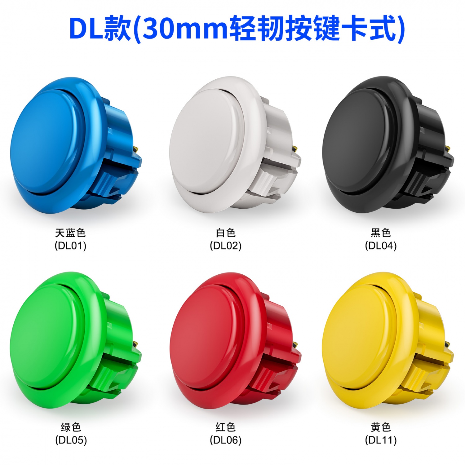 QANBA拳霸工厂店24/30mm卡式按键按钮Buttons街机摇杆配件