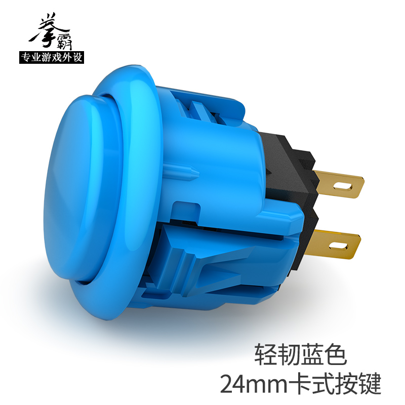 QANBA拳霸工厂店24/30mm卡式按键按钮Buttons街机摇杆配件
