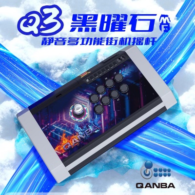 QANBA拳霸Q3黑曜石多功能版街机游戏摇杆大手柄支持PC街霸6铁拳8 steam 安卓