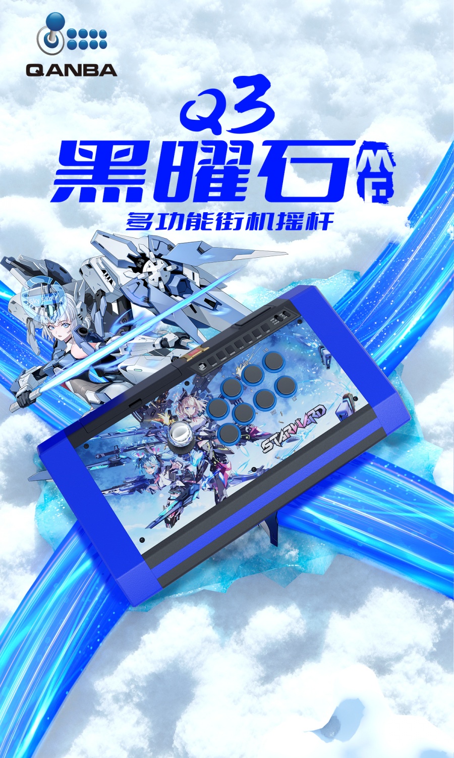 Q3黑曜石星之翼街机摇杆限定版