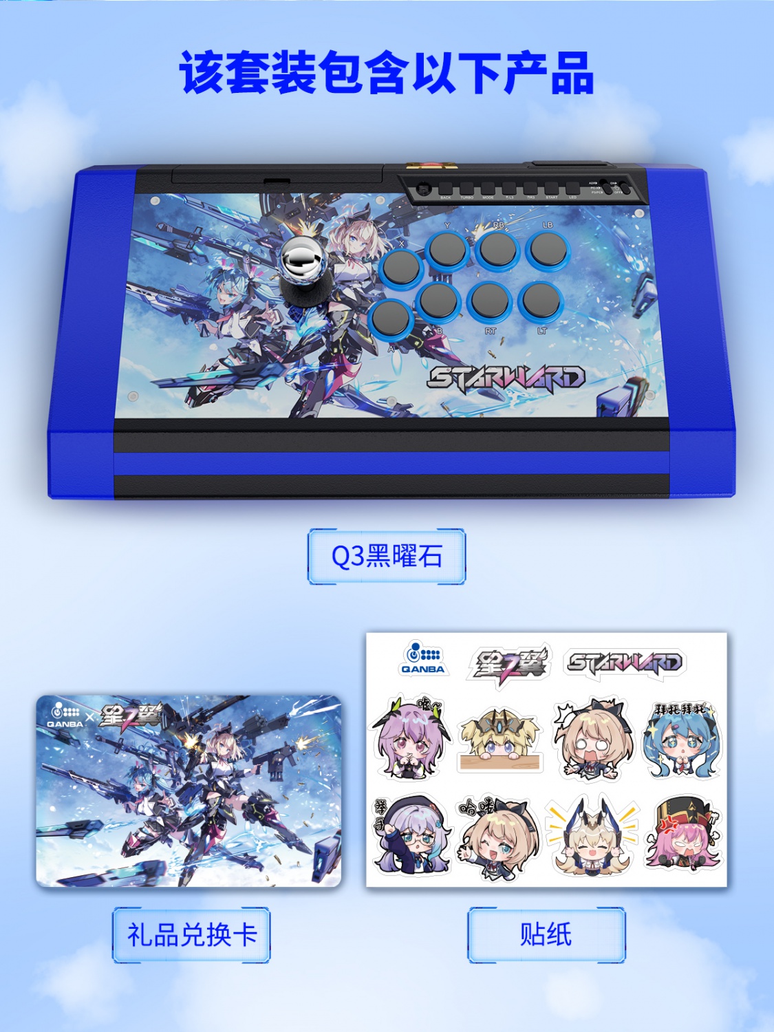 Q3黑曜石星之翼街机摇杆限定版