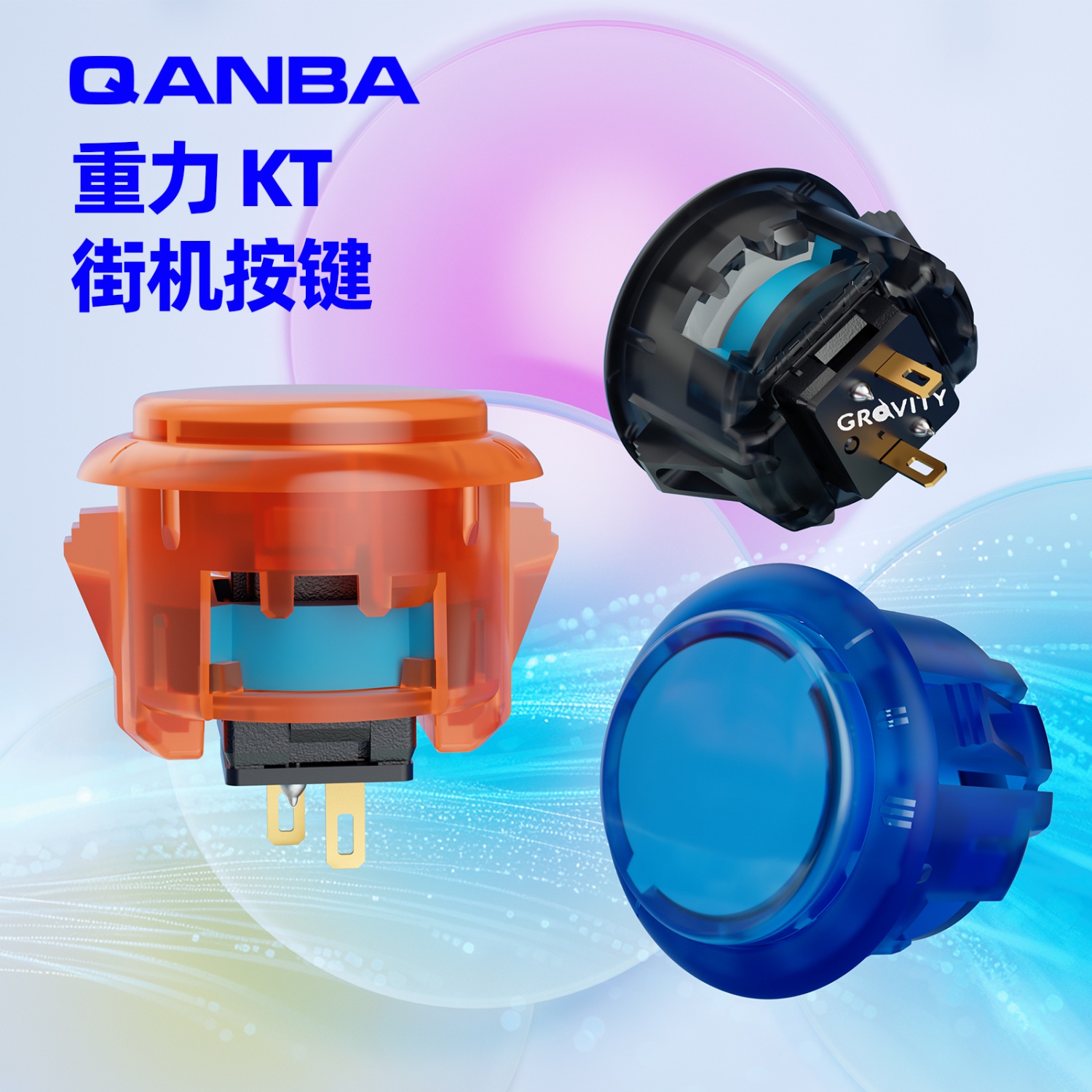 QANBA拳霸Gravity KT重力可调轻中重三档机械轴快速静音街机按键30mm按钮