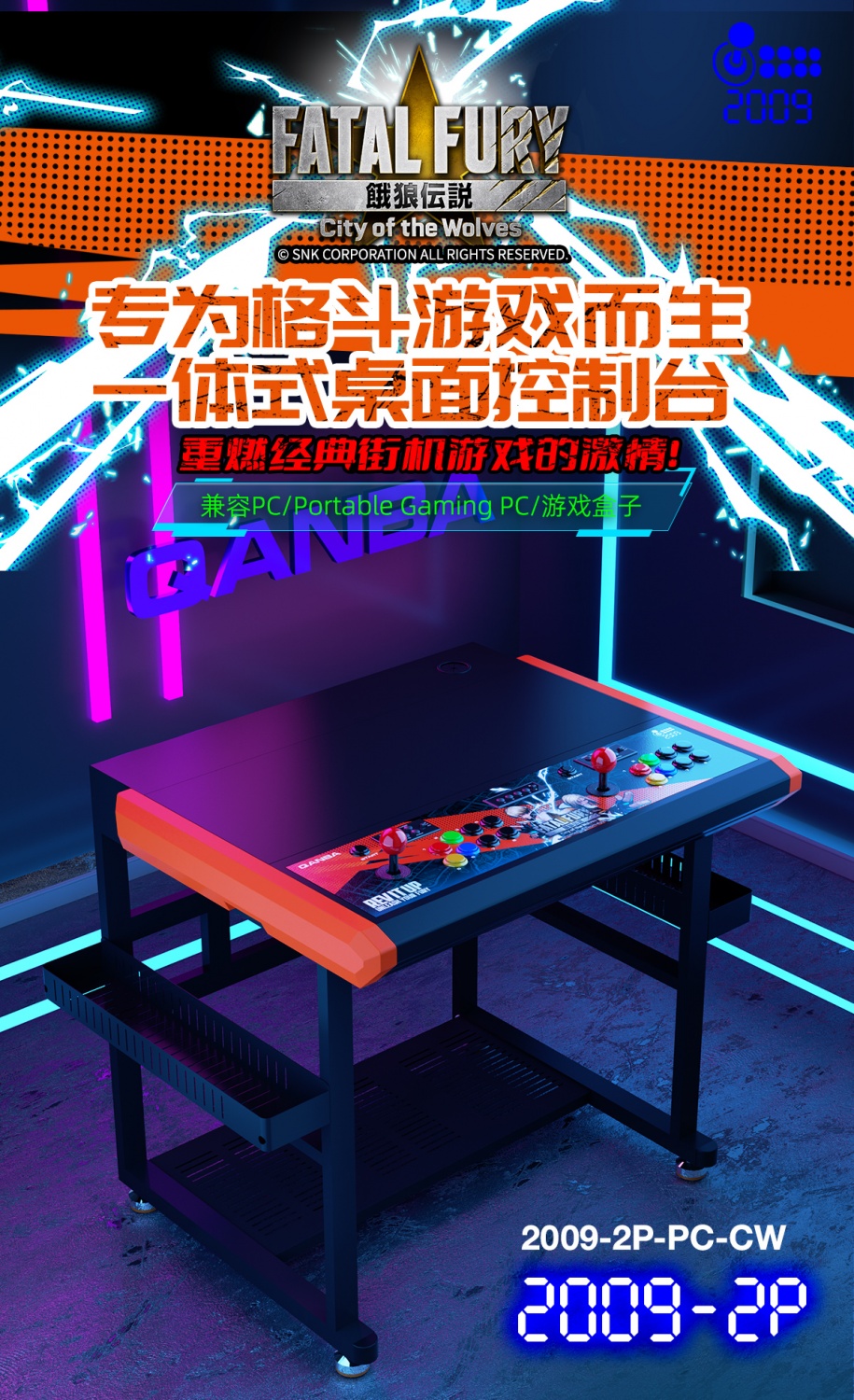 拳霸2009街机摇杆桌SNK饿狼传说:群狼之城限定版
