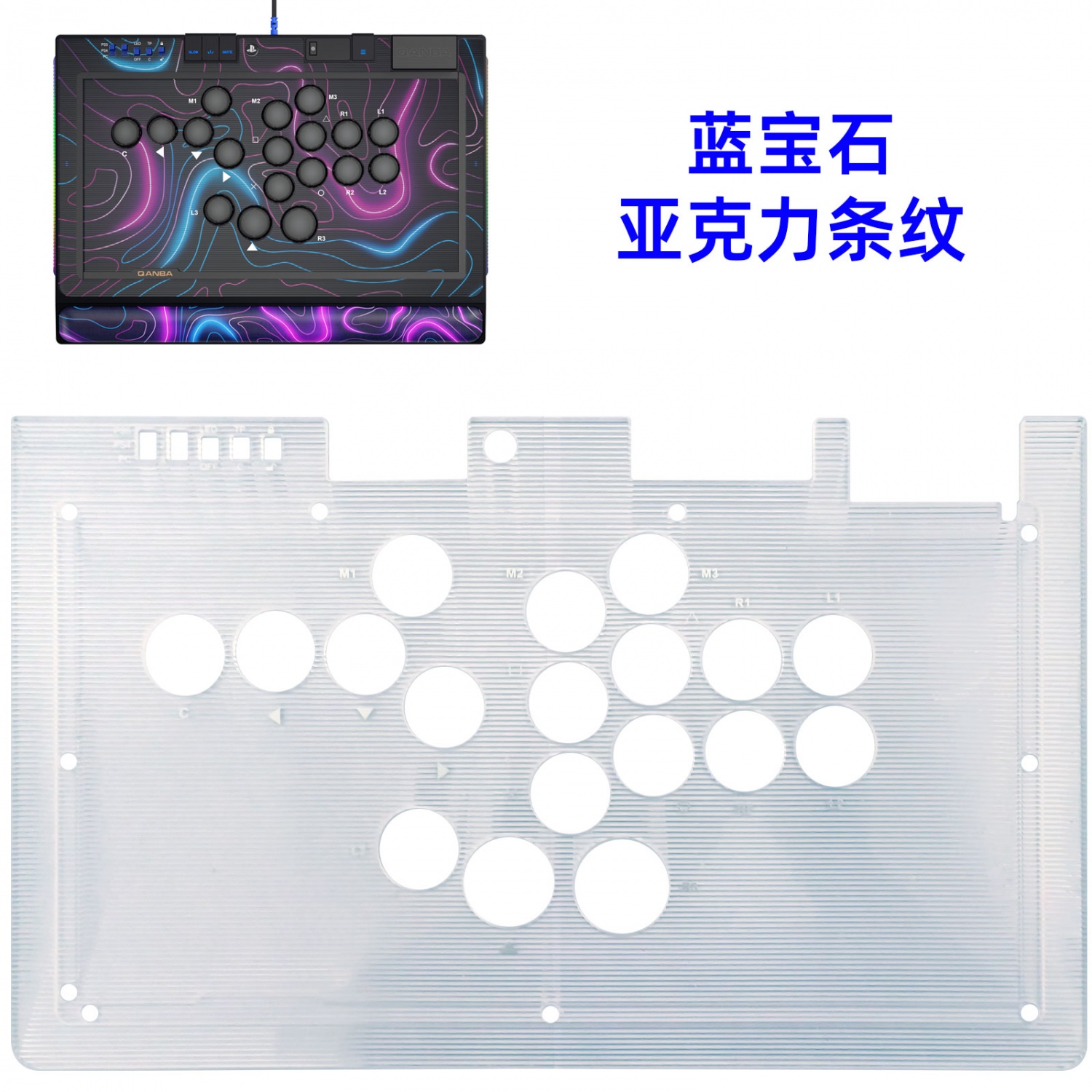 拳霸/QANBA 蓝宝石S1磨砂亚克力面板 铝合金面板 蓝宝石金属边框条 DIY街机摇杆配件
