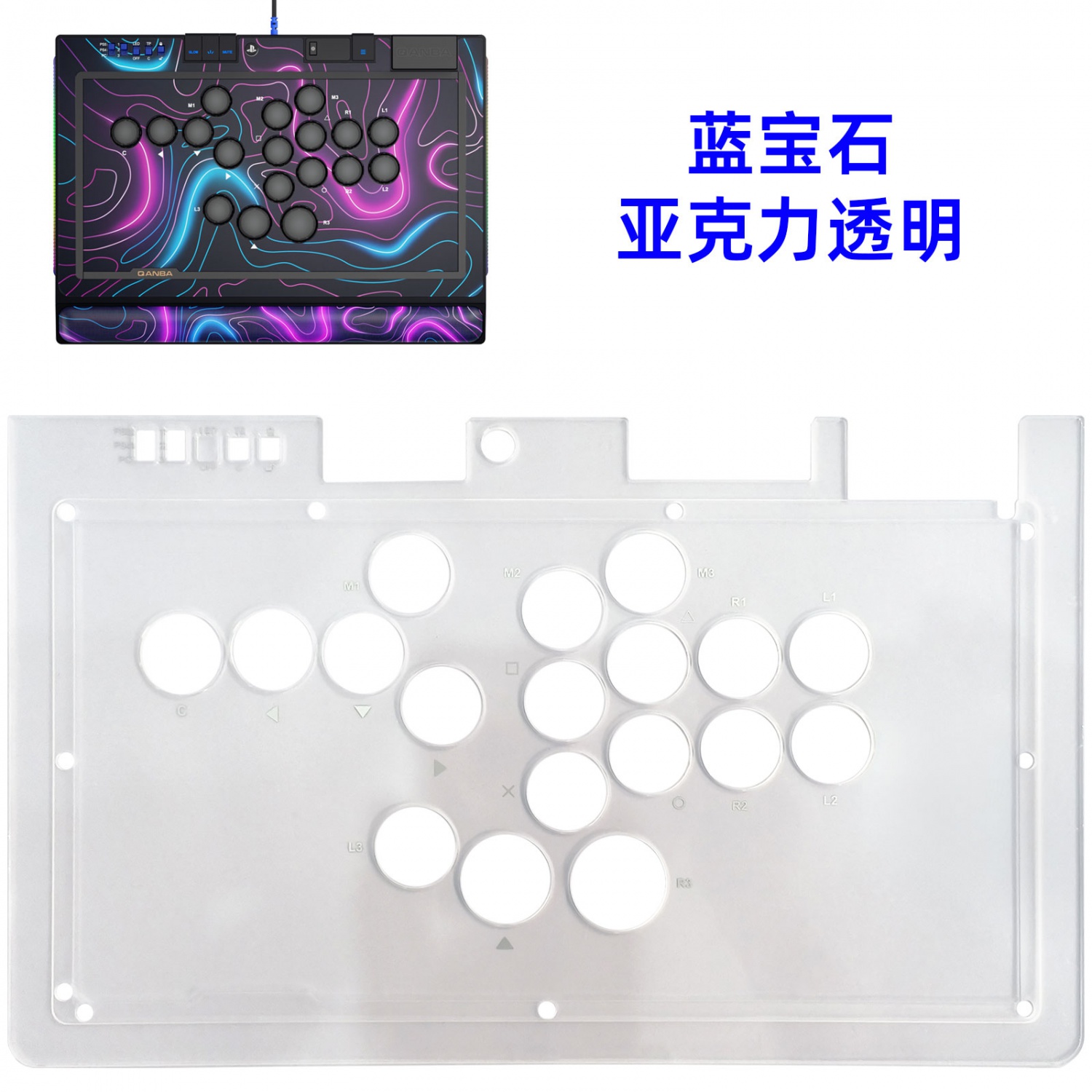 拳霸/QANBA 蓝宝石S1磨砂亚克力面板 铝合金面板 蓝宝石金属边框条 DIY街机摇杆配件