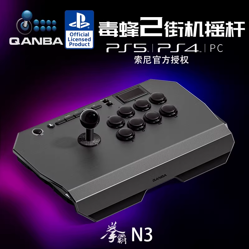 拳霸（QANBA）毒蜂2/Drone 2 PlayStation官方授权支持PS5/PS4/PC