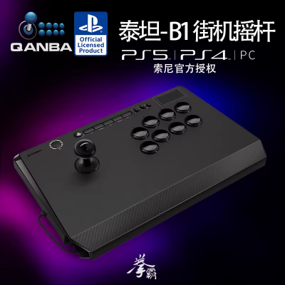 拳霸（QANBA）B1泰坦/Titan PlayStation官方授权支持PS5/PS4/PC