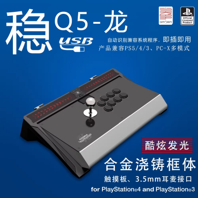 QANBA拳霸Q5 龙 Dragon PS4/PS3/PC街机游戏摇杆
