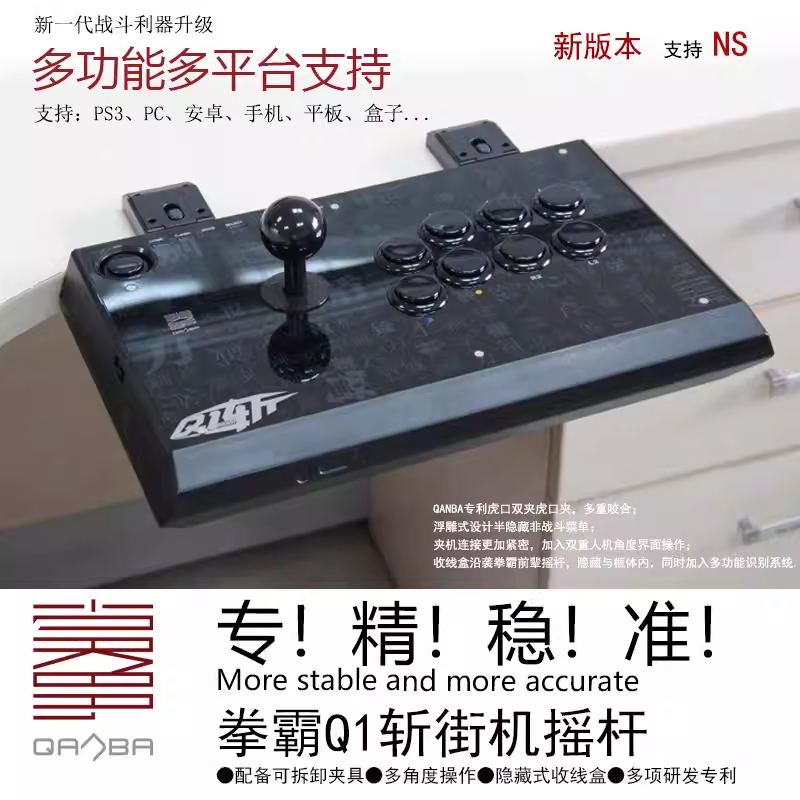 QANBA/拳霸 Q1斩街机格斗游戏摇杆多功能版